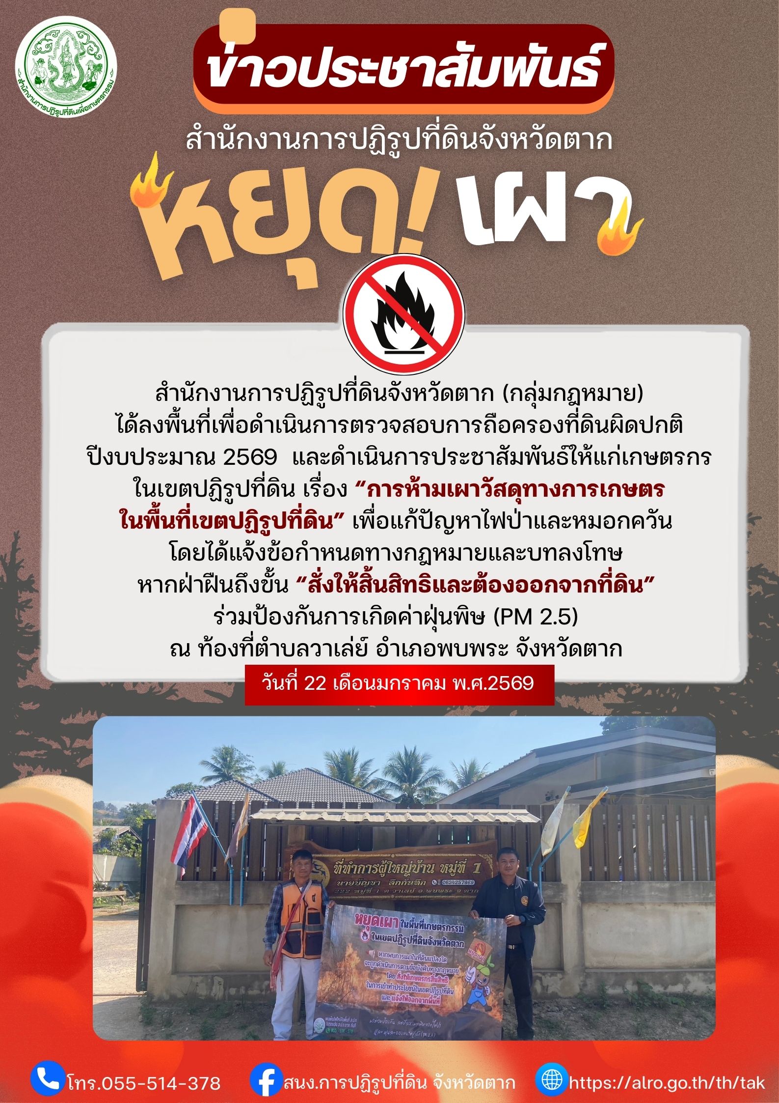 title - ส.ป.ก.ตาก ประชาสัมพันธ์ 